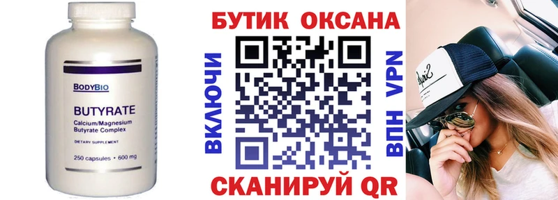 Бутират GHB Камызяк