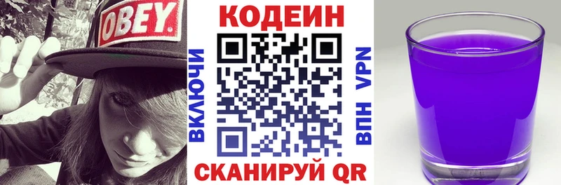 закладки  Камызяк  Кодеин напиток Lean (лин) 